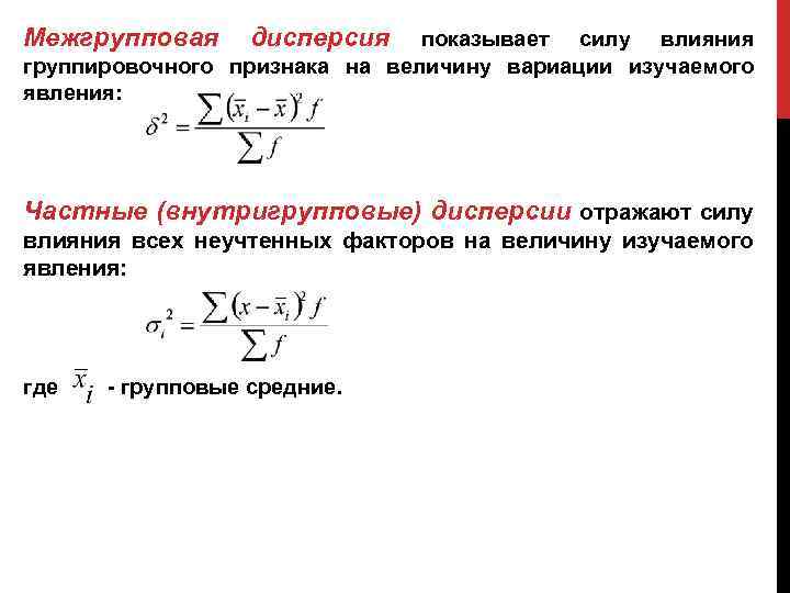 Средняя межгрупповая дисперсия