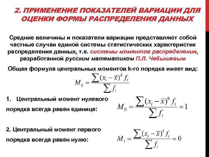 Форма показателей. Показатели формы распределения. Показатели формы распределения статистика. Средние величины и показатели вариации в статистике. Показатели вариации распределения..