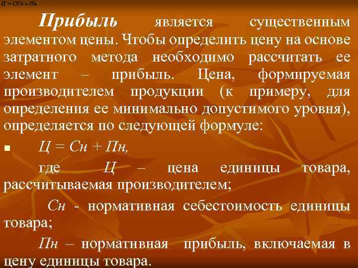 Каких существенных элементов. Чтобы определить прибыль нужно. Чтобы определить прибыль необходимо. Определить прибыль. Прибыль считается.