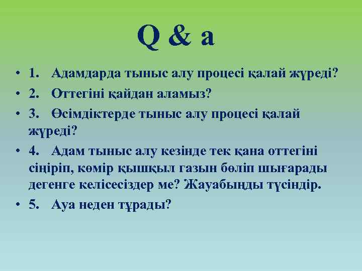 Тыныс йоко картинки на башкирском языке