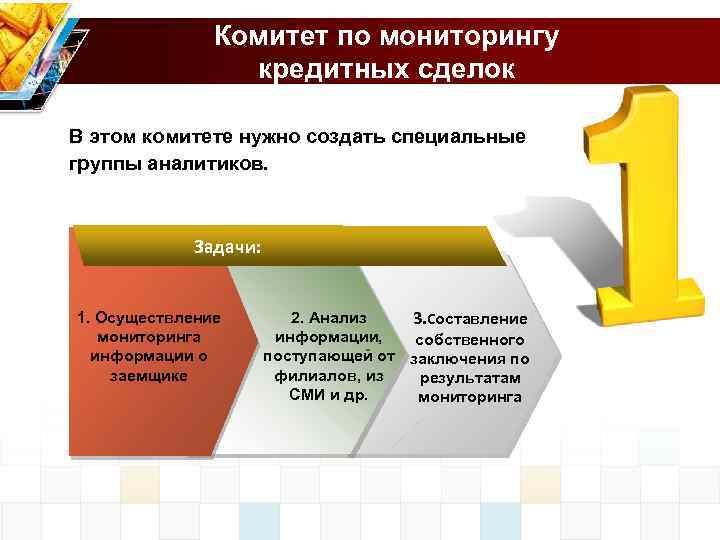 Комитет по мониторингу