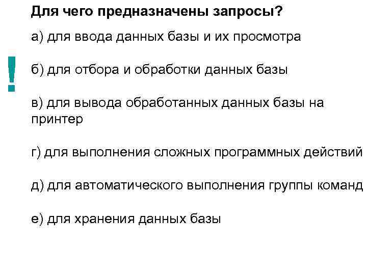 Для чего предназначены базы данных выберите верный ответ для выполнения вычислений на компьютере