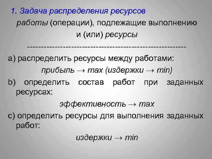 Размеры не подлежащие выполнению. Задача распределения ресурсов. Теория распределения ресурсов. Общая теория систем. Распределение задач.