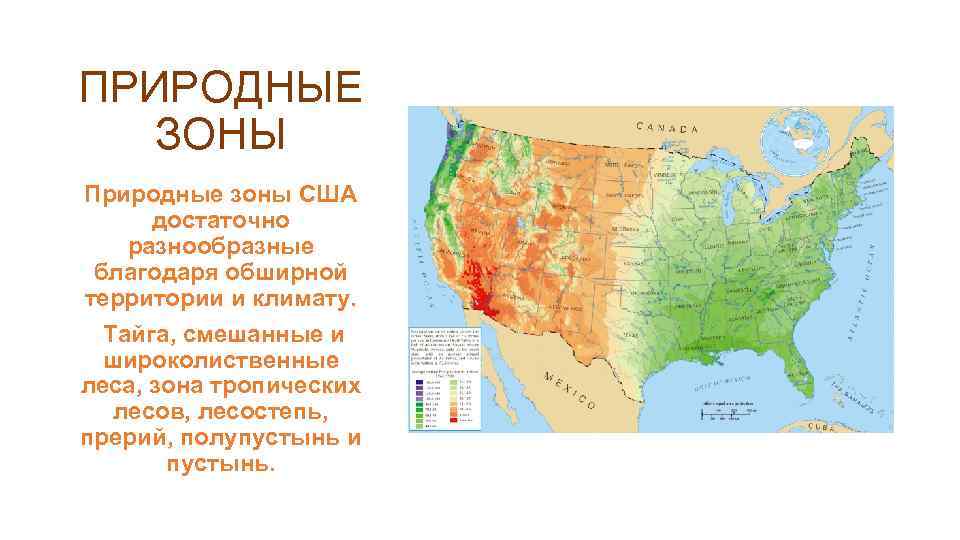 Карта природных условий сша