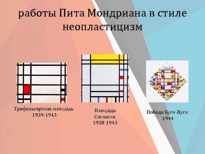 Картина победа буги вуги