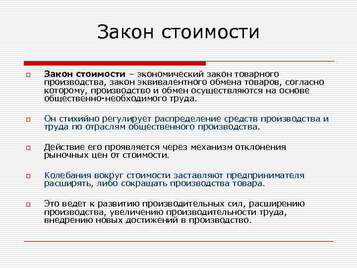 Реферат: Закон стоимости и его функции