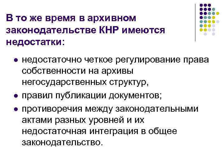 Негосударственные архивы презентация