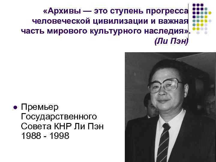  «Архивы — это ступень прогресса человеческой цивилизации и важная часть мирового культурного наследия»