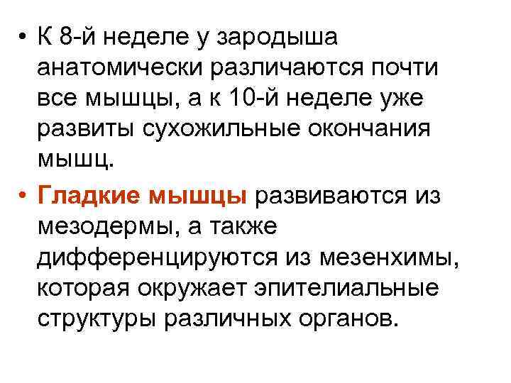 Анатомо физиологические особенности костно мышечной системы у детей презентация