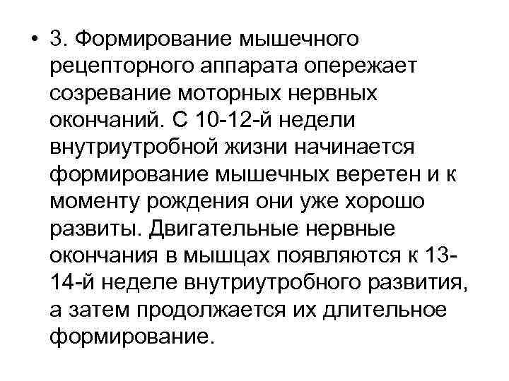 Анатомо физиологические особенности костно мышечной системы у детей презентация