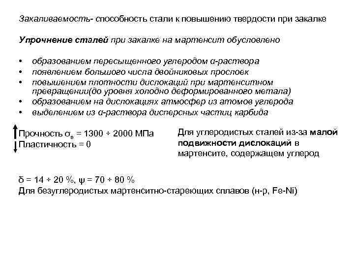 Закаливаемость это. Способность стали к повышению твердости при закалке это. Закаливаемость и прокаливаемость стали. Повышение твердости при закалке. Таблица закаливаемости стали.