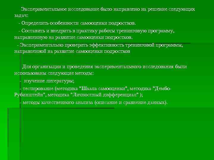 Первое экспериментальное исследование психологического климата и стиля руководства было начато