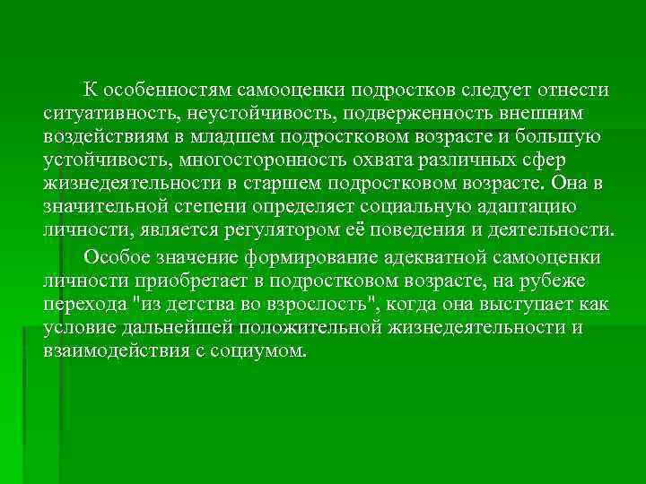 Особенности самооценки в подростковом возрасте проект