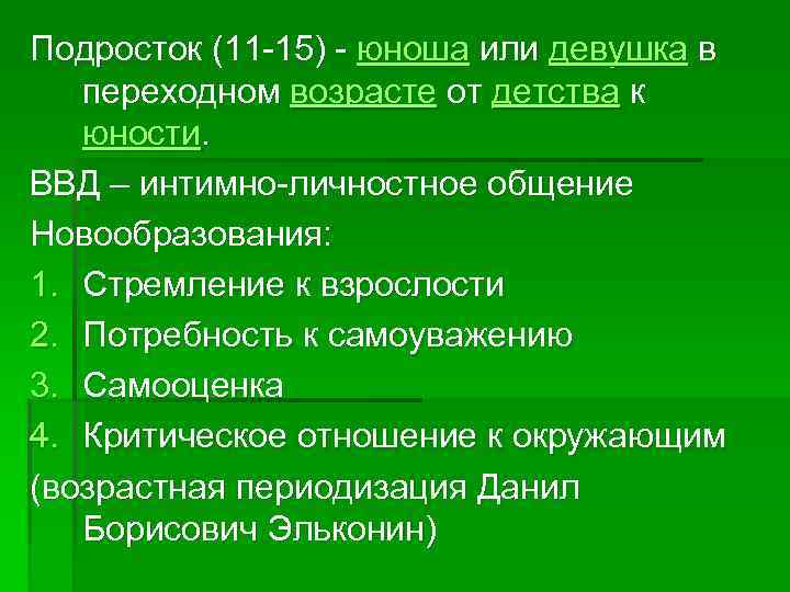 Особенности самооценки в подростковом возрасте проект