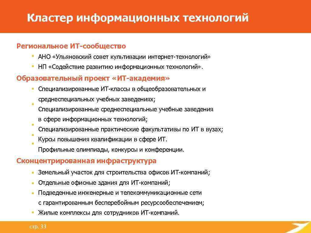 Содержание возможность. Информационный кластер. Кластер ИТ технологий. Информационное общество кластер. Кластер информационные процессы.