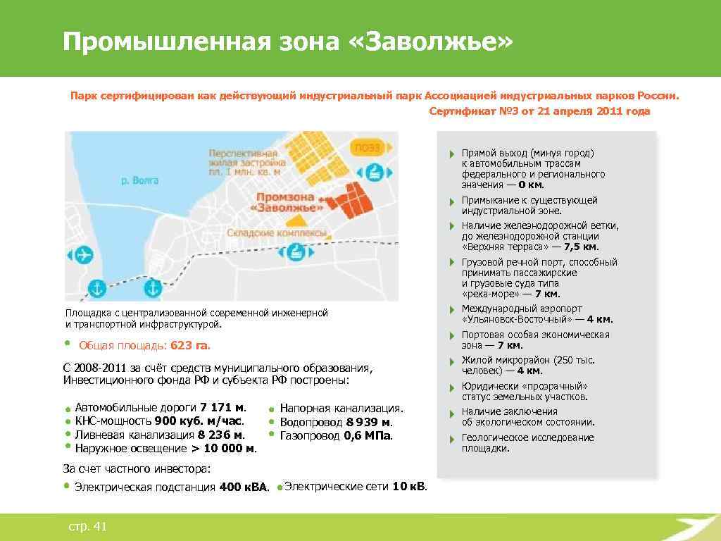 Работа в заволжье. Индустриальный парк Заволжье Ульяновская область. Индустриальный парк Заволжье Ульяновск льготы. Экономическая зона Заволжье Ульяновск. Промзона Заволжье Ульяновск.