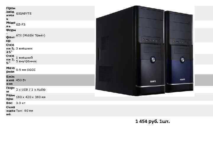 Прои звод GIGABYTE ител ь Моде GZ-F 3 ль Форм ATX (Middle Tower) факт