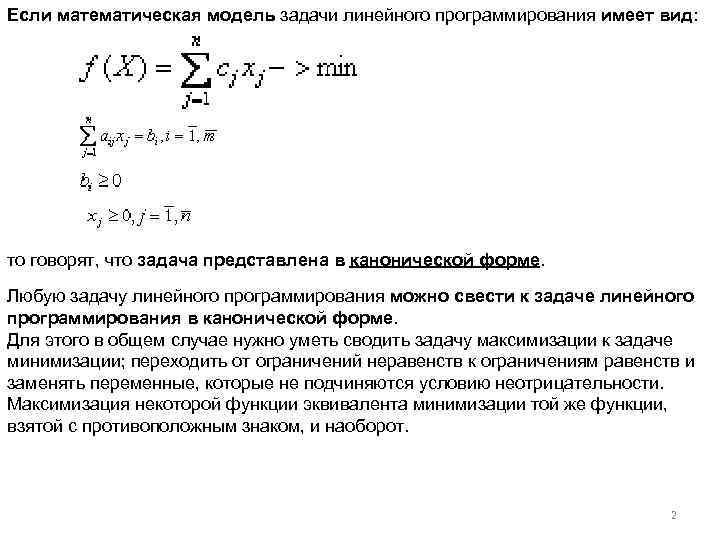 Опорный план основной задачи линейного программирования не является