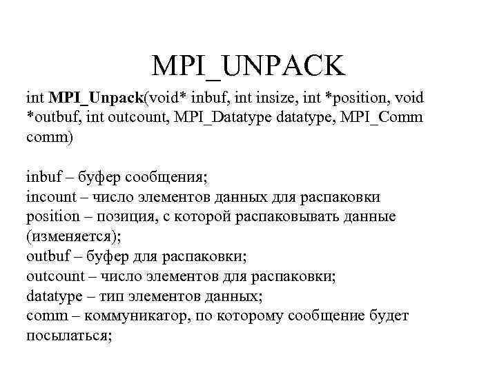 MPI_UNPACK int MPI_Unpack(void* inbuf, int insize, int *position, void *outbuf, int outcount, MPI_Datatype datatype,