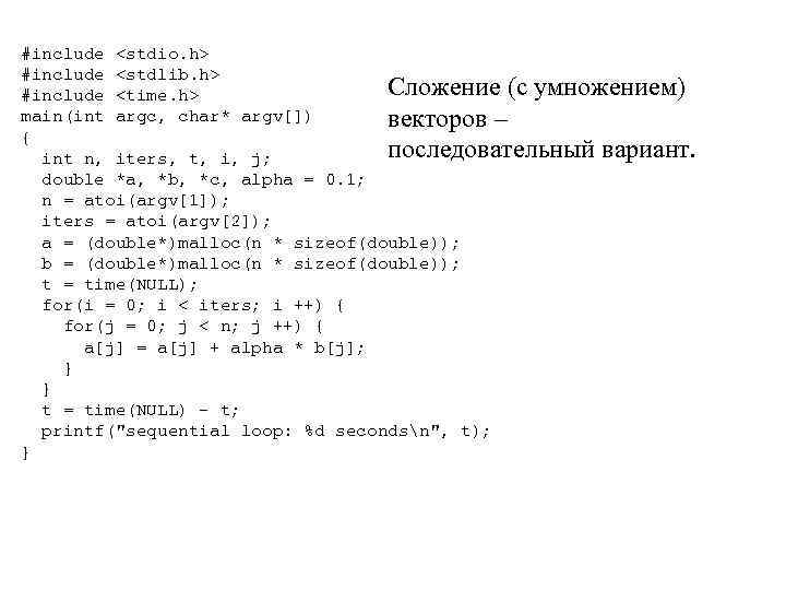 #include <stdio. h> #include <stdlib. h> Сложение (с умножением) #include <time. h> main(int argc,