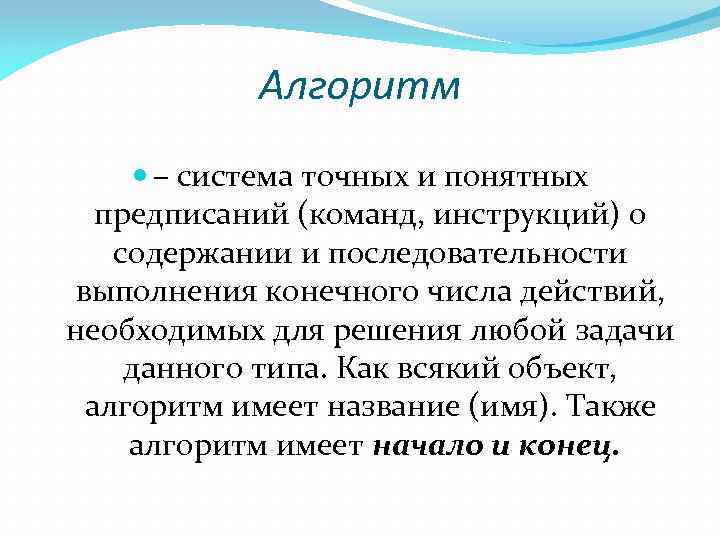 Презентация объекты алгоритмов