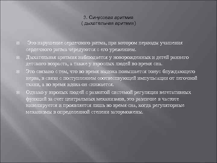 Дыхательная аритмия. Синусовая дыхательная аритмия. Респираторная аритмия. Дыхательная аритмия симптомы. Аритмия дыхания причины.