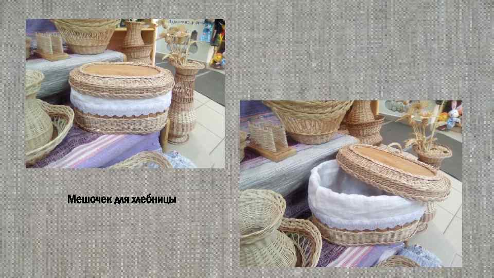 Мешочек для хлебницы 