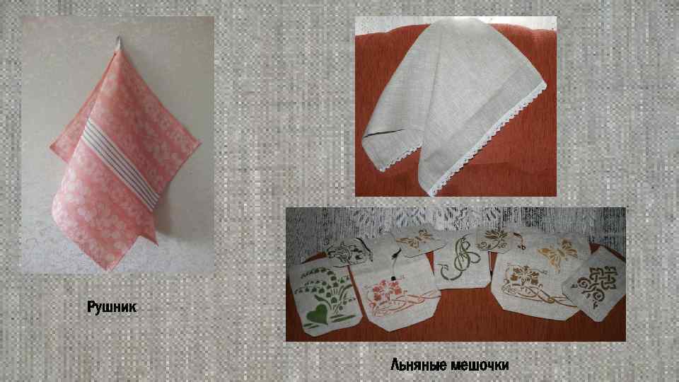 Рушник Льняные мешочки 