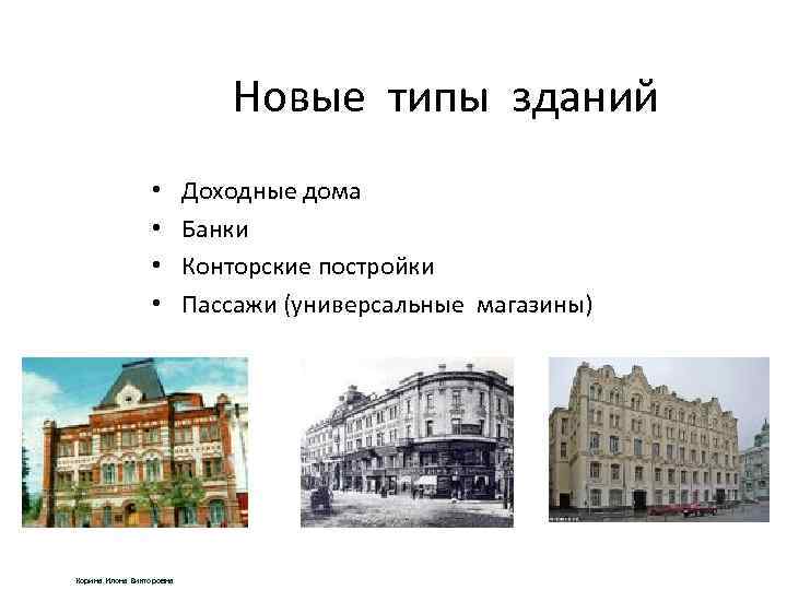 Типы зданий