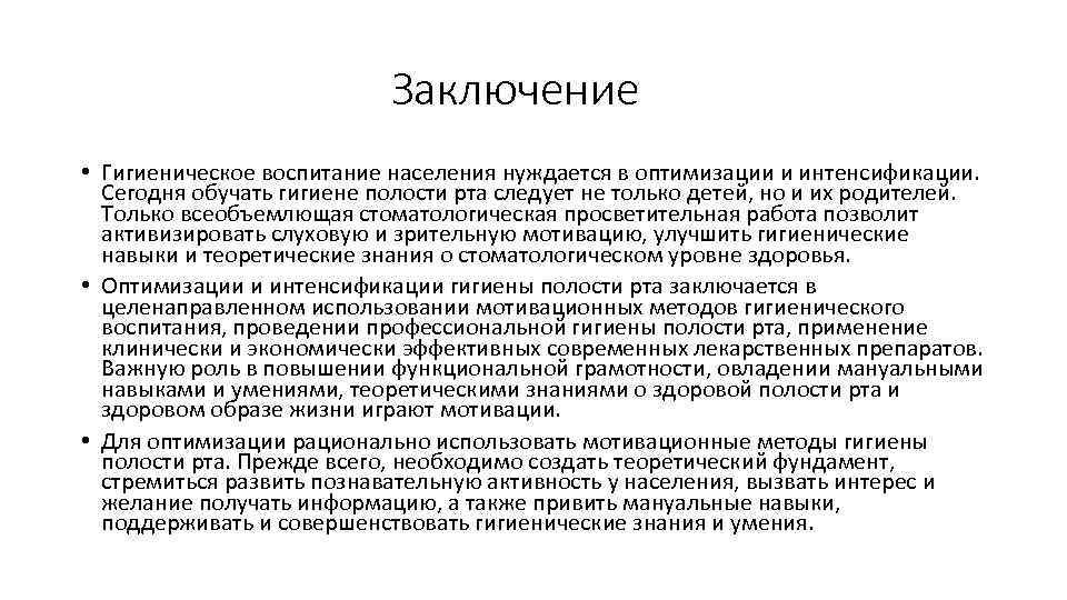 Гигиеническое воспитание населения проводится. Методы санитарно гигиенического воспитания населения. Цели гигиенического воспитания населения. План гигиенического воспитания. Аспекты санитарно-гигиенического воспитания здорового человека.