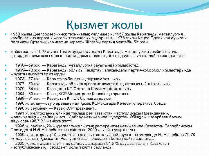 Қызмет жолы 1960 жылы Днепродзержинск техникалық училищесін, 1967 жылы Қарағанды металлургия комбинатына қарасты жоғары