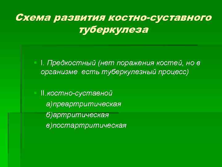 Презентация на тему туберкулез костей и суставов