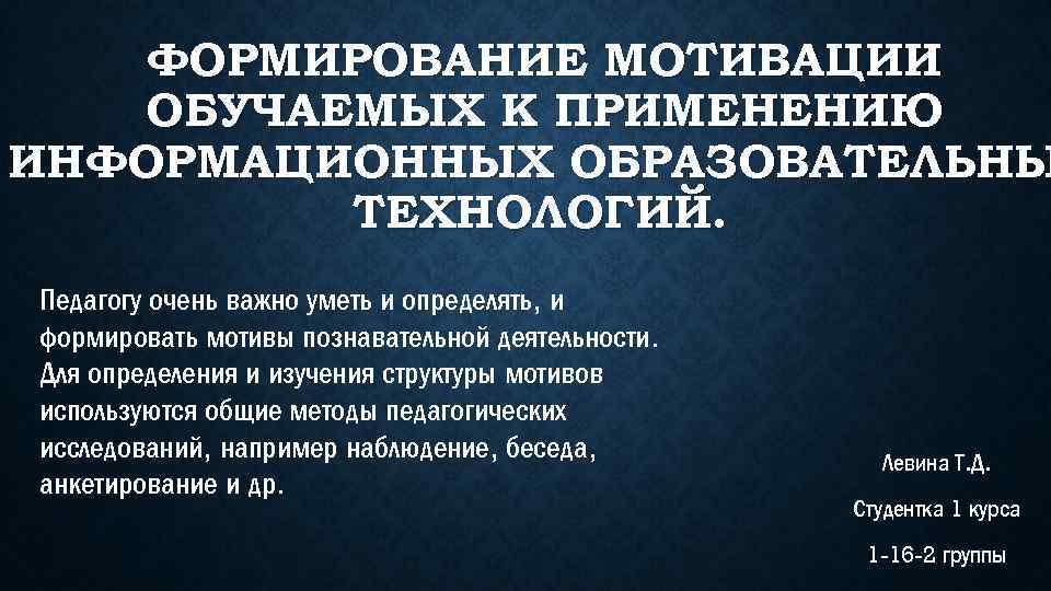 Этапы формирования мотивации к применению ито