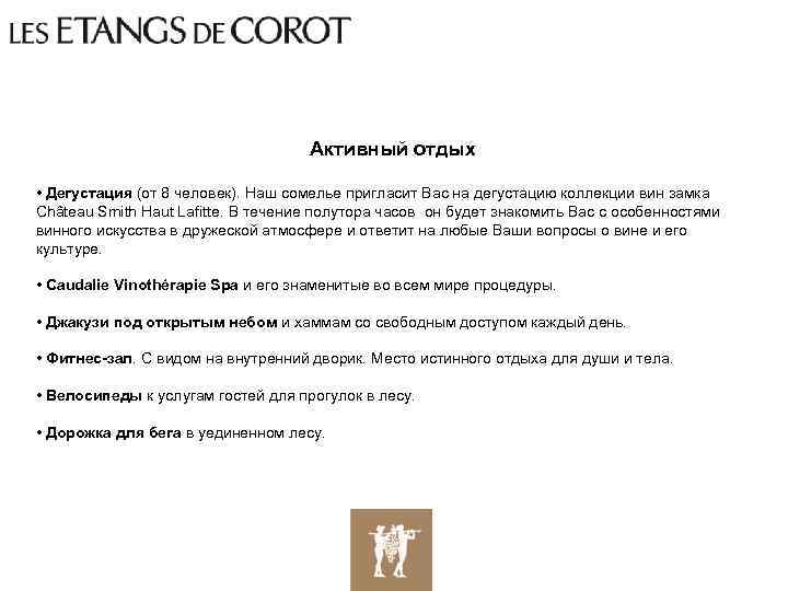 Активный отдых • Дегустация (от 8 человек). Наш сомелье пригласит Вас на дегустацию коллекции