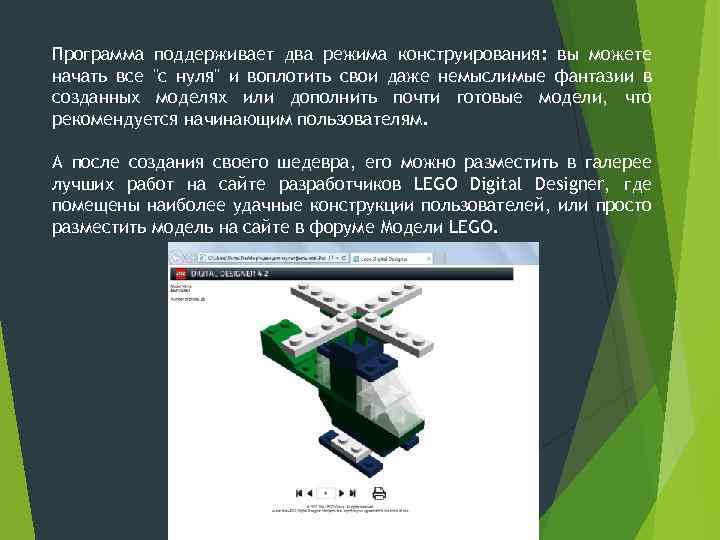 Программа поддерживает два режима конструирования: вы можете начать все 