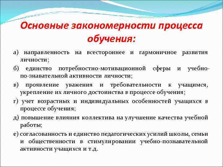 Закономерности обучения сущность. Общие закономерности процесса обучения. Основные закономерности процесса обучения. Закономерности обучения в педагогике. Сущность и закономерности процесса обучения.