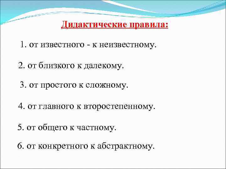 Назовите золотое правило дидактики. Дидактические правила. Правила дидактики. Дидактическое правило. Дидактические правила обучения.