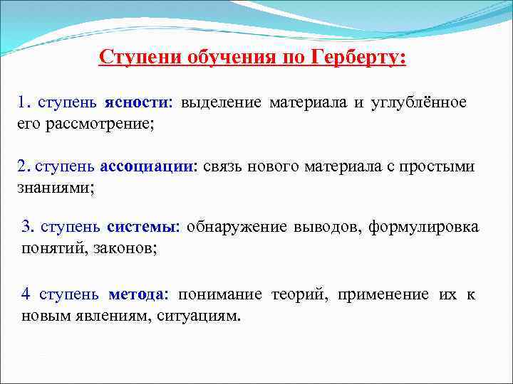 Выделение материалов. Ступени обучения Герберта. Ступени обучения по Гербарту. Ступень ясности. Ступени процесса обучения по Герберту.