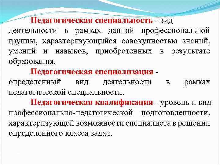 Педагогическая специальность это. Педагогические специальности. Специализация в педагогике это. Педагогическая профессия. Понятие педагогической профессии.