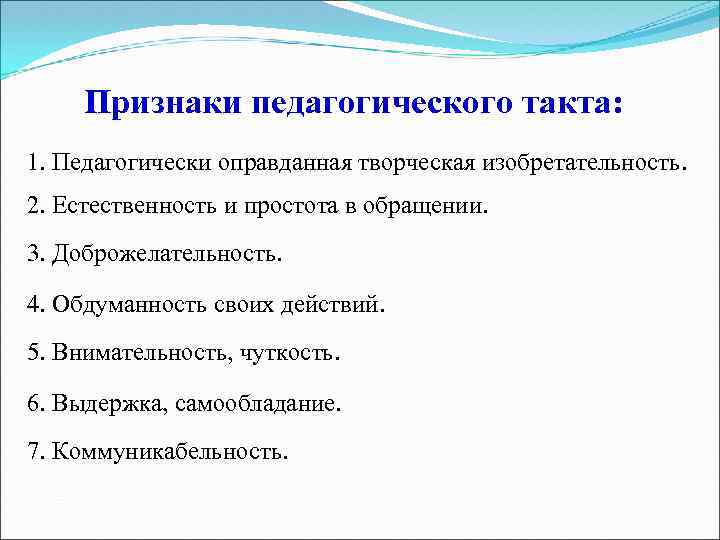 Проявления педагогической активности