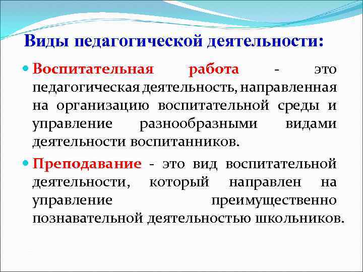 Классное руководство как особый вид педагогической деятельности