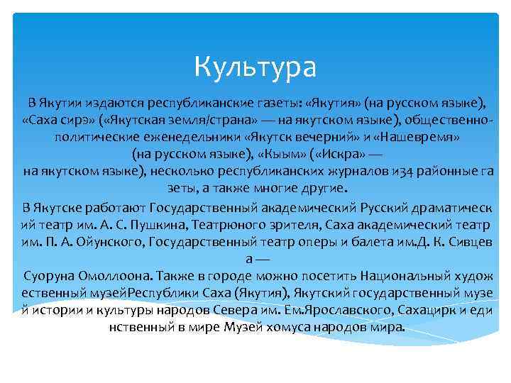 Характеристика якутии. Республика Саха презентация. Рассказ о Республике Саха Якутия. Якутия презентация. Якутия доклад.