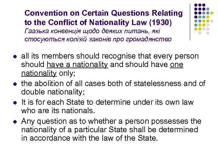 Convention on Certain Questions Relating to the Conflict of Nationality Law (1930) Гаазька конвенція