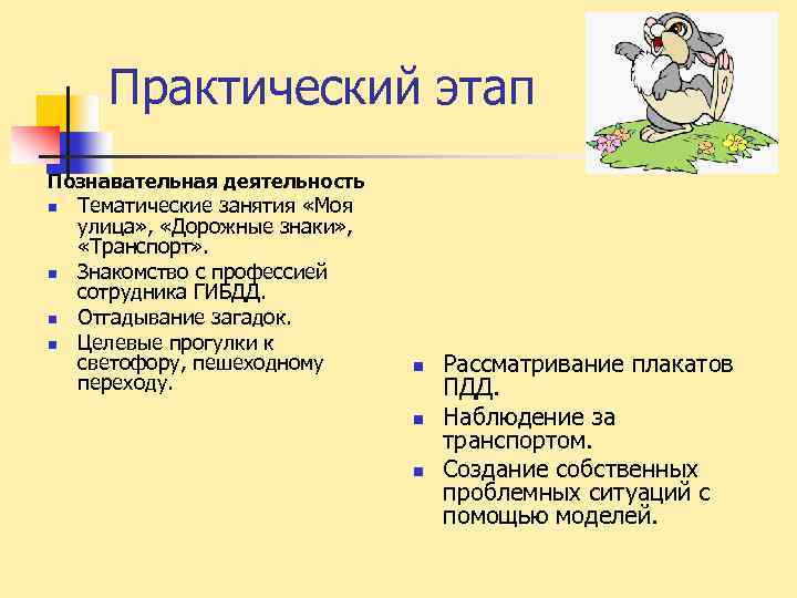 Деятельность н. Этапы познавательного занятия. Этапы лабораторного занятия. Практический этап. Этапы практического занятия.