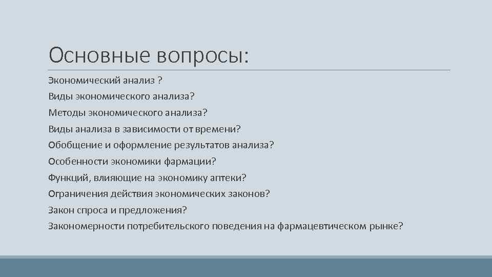 Реферат: Действие законов спроса и предложения на фармацевтическом рынке