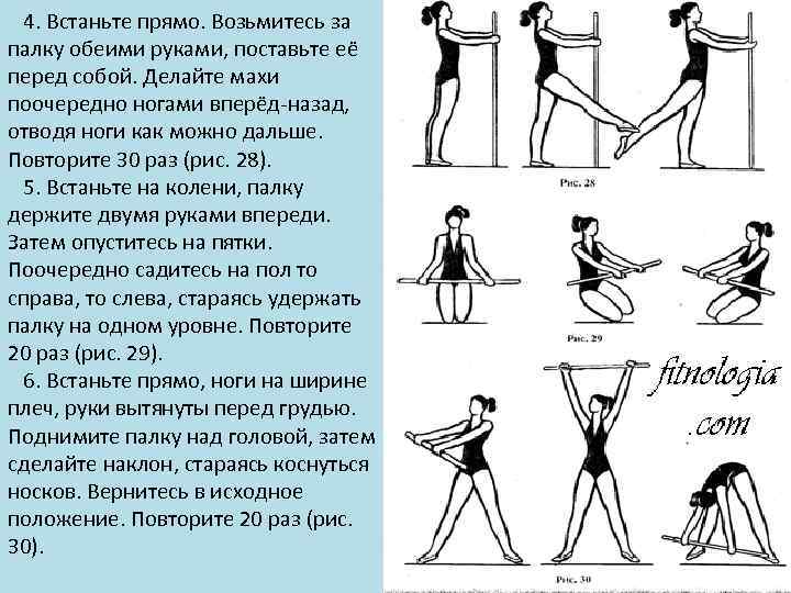  4. Встаньте прямо. Возьмитесь за палку обеими руками, поставьте её перед собой. Делайте