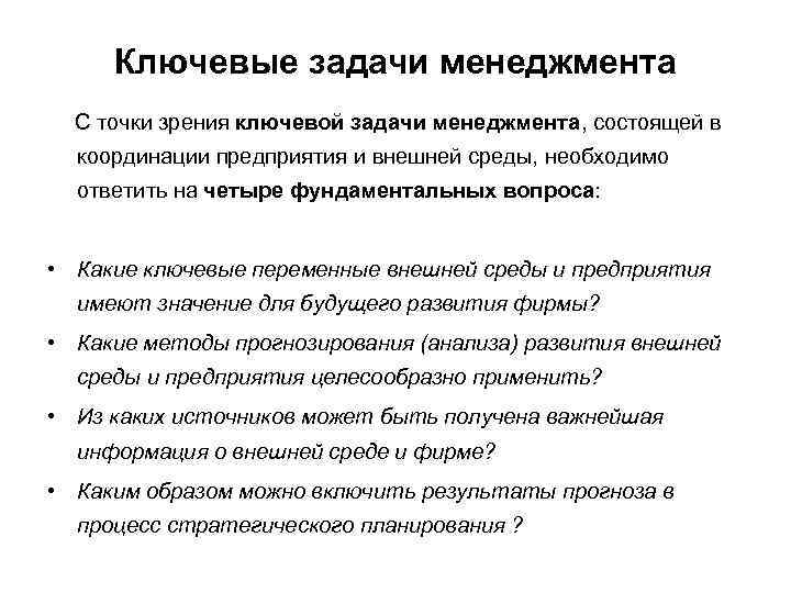 План работы менеджера на следующий рабочий день с точки зрения теории менеджмента рекомендуется составлять