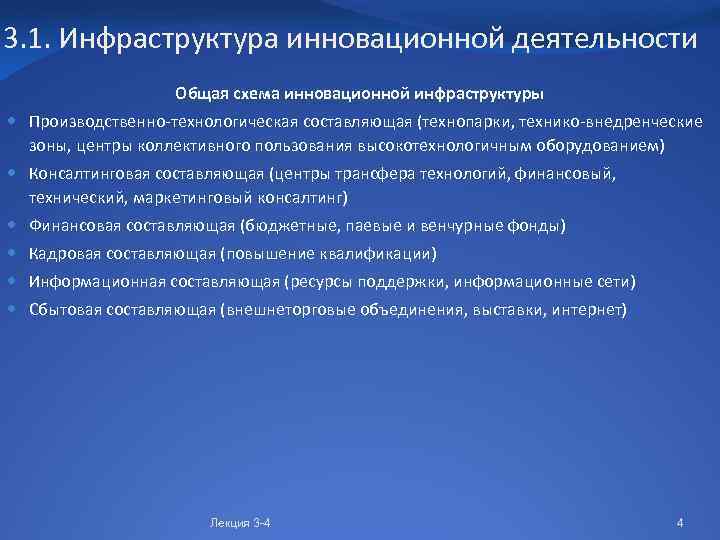 Технологическая составляющая. Инфраструктура инновационной деятельности. Организационные формы инновационной инфраструктуры.. Производственно-технологическая инфраструктура. Инновационная инфраструктура технологическая.