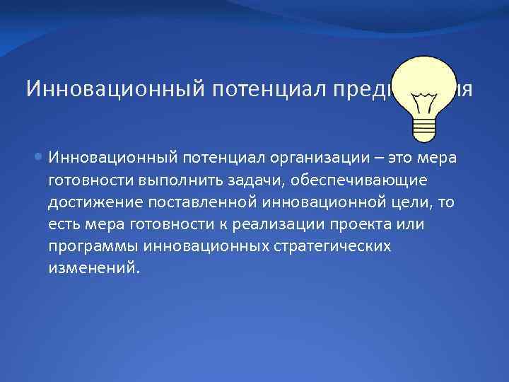 Управление потенциалом предприятия презентация