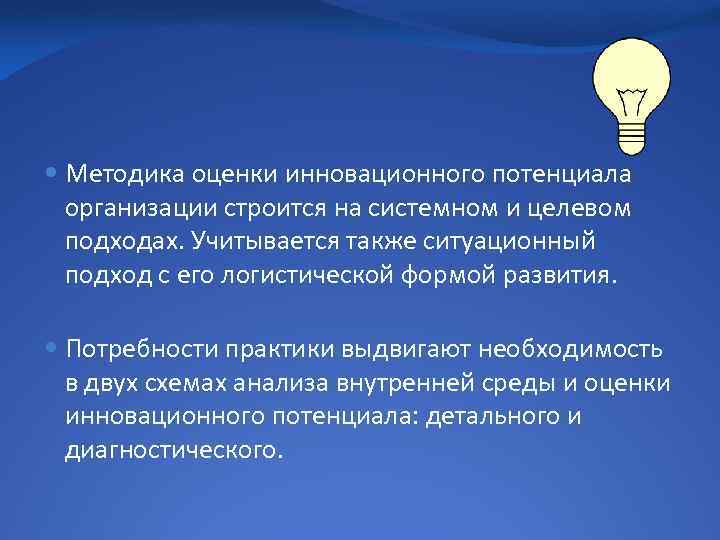 Методы оценки инновационных проектов